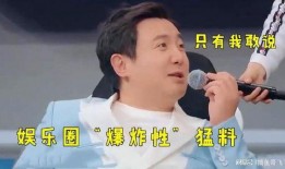 说娱乐圈爆料,揭秘明星背后的故事